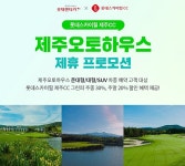 롯데렌터카 빌리면 제주CC 그린피 할인