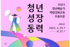 2024 전통예술가 역량강화 무용 부문 참가자 모집