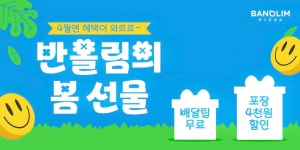 반올림의 4월은 행복한 달... 피자 배달비 무료에 할인까지