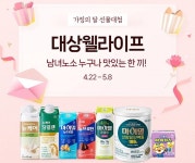 대상웰라이프, 가정의 달 대규모 프로모션 진행한다