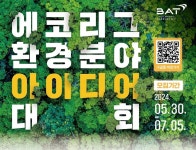 BAT, 미래성장 이끌 환경인재 육성 에코리그 문 연다