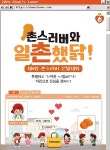 교촌치킨, 4회 촌스러버 선발대회 선정자 발표
