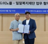 이랜드이노플-밀알복지재단 굿윌스토어 디지털전환 공조