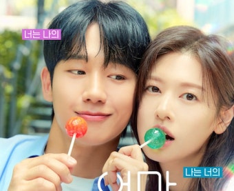 정해인·정소민 '엄마친구아들', 넷플릭스 글로벌 비영어 TOP 5위 진입