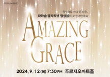 파라솔 클라리넷 앙상블의 첫 정기연주회 Amazing Grace