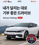 롯데렌터카 G car-기아-열매나눔재단 스타트업 지원 CSR 캠페인