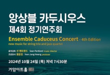 앙상블 카두시우스, 제4회 정기연주회 개최