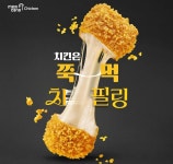 멕시카나 치필링, 치킨 시장에 돌풍 예고