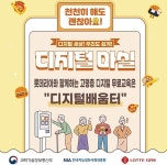 롯데리아, 시니어 대상 키오스크 교육 부산서도 진행