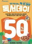 도미노 이번 주말에 책 들고 매장 오면 피자 50% 할인