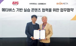 라온메타-빅픽쳐스, 국내 최다 38종 건설기계 조종실습 콘텐츠 공조