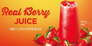 엔제리너스, 생딸기 반팩 통째로 갈아 넣은 신음료 내놔