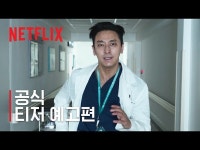 주지훈X추영우 '중증외상센터' 24일 공개