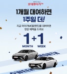 롯데렌터카, 월 단위 렌터카 마이카M 1+1 이벤트 진행