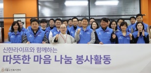 신한라이프, 서울노인복지센터서 마음 나눔 배식봉사 진행