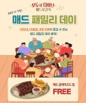 다다익선 혜택... 매드포갈릭, 가족고객 패밀리 데이 운영