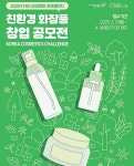 KT&G상상마당 부산, 친환경 화장품 창업 아이디어 공모
