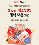 롯데렌터카 G car 패스 365 구독하고 다낭 가자