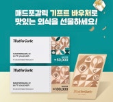 모두의 다이닝 매드포갈릭 기프트 바우처∙카드 나왔다