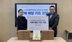 조선호텔앤리조트, 지역점별 치매안심센터에 예방 키트 전달
