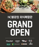 이랜드이츠 브랜드 집결... NC불광점에 푸드 스트리트 오픈