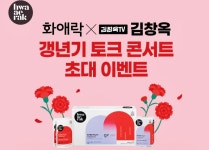 정관장, 김창옥 갱년기 토크콘서트 내달 24일 진행