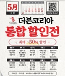 백종원 약속 지킨다... 더본, 브랜드 통합 대규모 할인전 펼친다