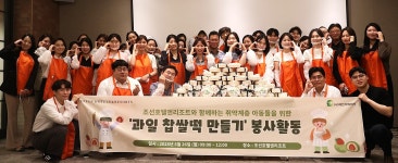 조선호텔앤리조트, 지역별 아동복지시설에 과일찹쌀떡 전달