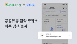 오일나우, 공공기관 유류공급 주유소 검색 기능 선보여