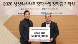 KT&G장학재단, 위기 청소년 자립 돕는 상상리스타트 장학금 전달