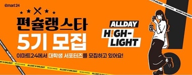 편의점 MD·마케터에 도전하세요... 이마트24, 편슐랭스타 5기 모집