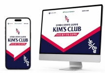 킴스클럽, 농림축산식품부와 함께하는 농할 혜택 온라인으로 확장