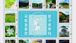 양구 국토정중앙면 출범 기념우표 발행