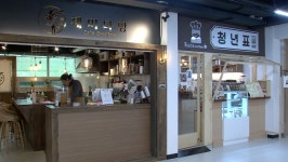 삼척중앙시장 청년몰 입점 희망 청년 상인 재모집합니다
