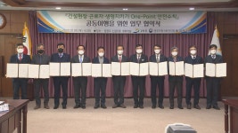 건설 근로자 생명 지키기 안전수칙 이행 협약 체결