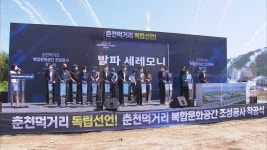 춘천 근화동 먹거리 공간 6월 준공.. 민간 위탁 업체 모집