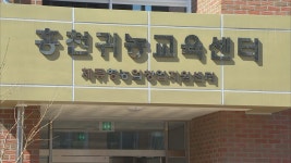 홍천군, 체류형 농업 창업 지원센터 본격 운영