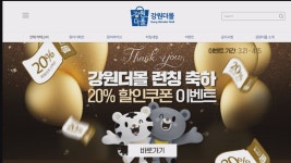 온라인 쇼핑몰 '강원마트'-->'강원더몰'로 변경