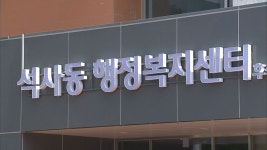 춘천 석사동 아파트 공과금 체납 가구 지원