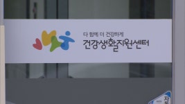 춘천 건강생활지원센터 15일 개관