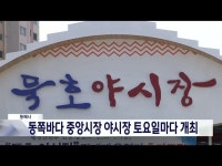 7월 5일부터 강원 동쪽바다 중앙시장에서 주말 야시장 열린다