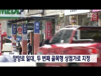 양양로 일대 양양군 두 번째 골목형 상점가로 지정