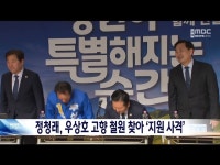 정청래, 우상호 고향 철원 찾아 '지원 사격'