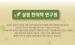 다수 한의원, 안아키 한의사와 협력