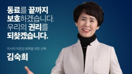김숙희 후보 공약 발표…의사 자존심 회복·소신 진료 환경 구축