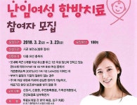 D지자체, 2년연속 한방난임 지원 임신성공률 0%…올해 또 예산 편성