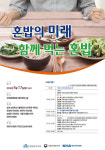 최대집 의협회장, 혼밥의 미래 패널토의 직접 참석 