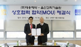 대웅제약-UNIST, 인공지능 이용한 신약개발 공동연구 MOU