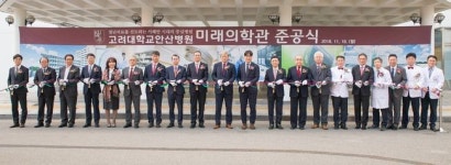 고대안산병원, 미래의학관 준공식 개최