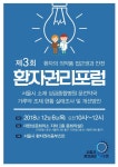 서울시 환자권리옴부즈만, 제3회 환자권리포럼 개최